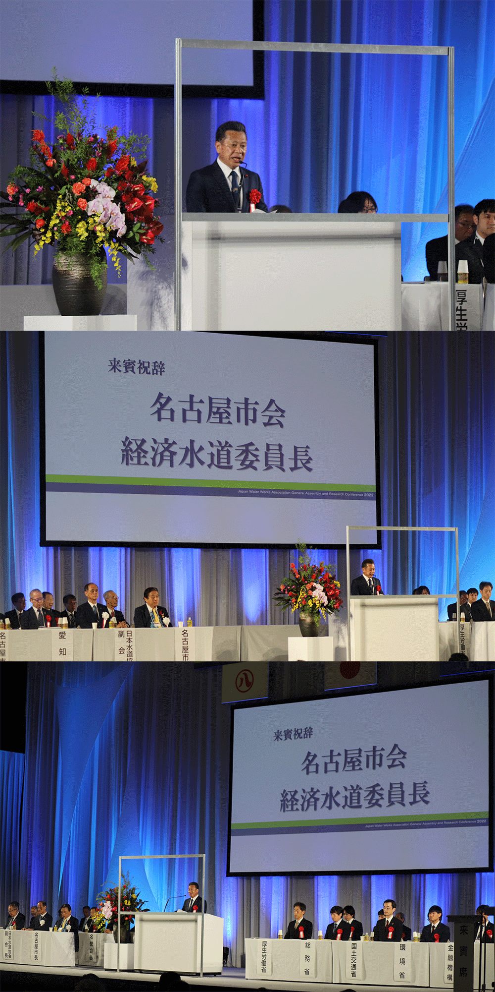 令和４年度日本水道協会全国会議