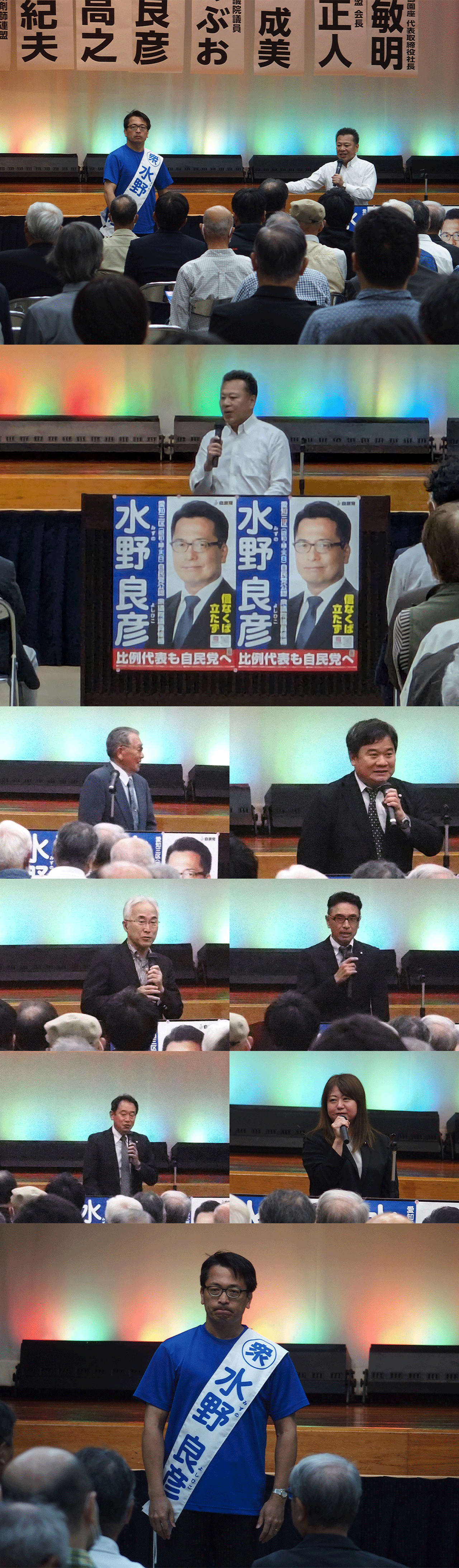 衆議院議員総選挙　自民党公認 水野良彦個人演説会を開催