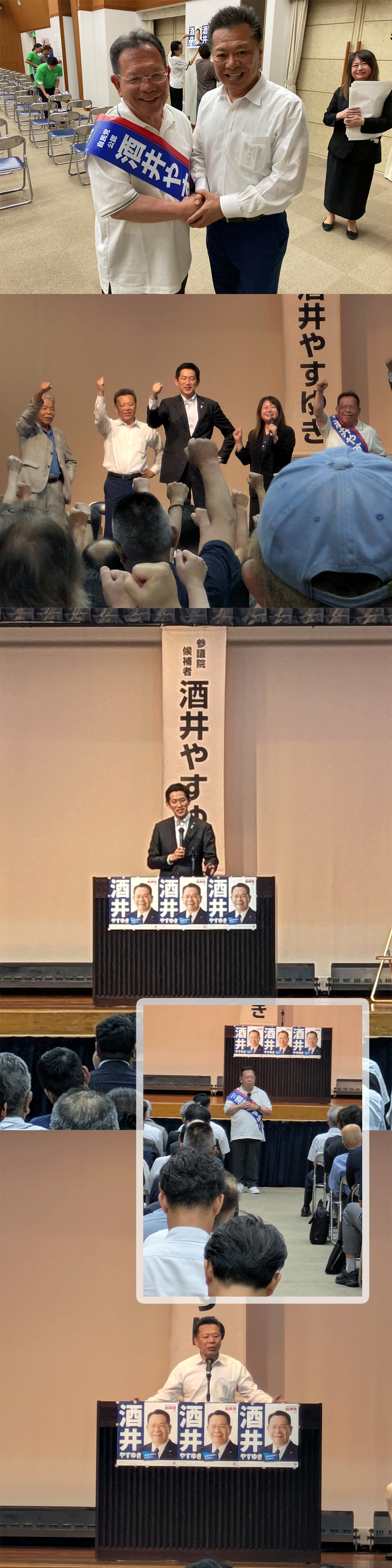 酒井やすゆき個人演説会を開催