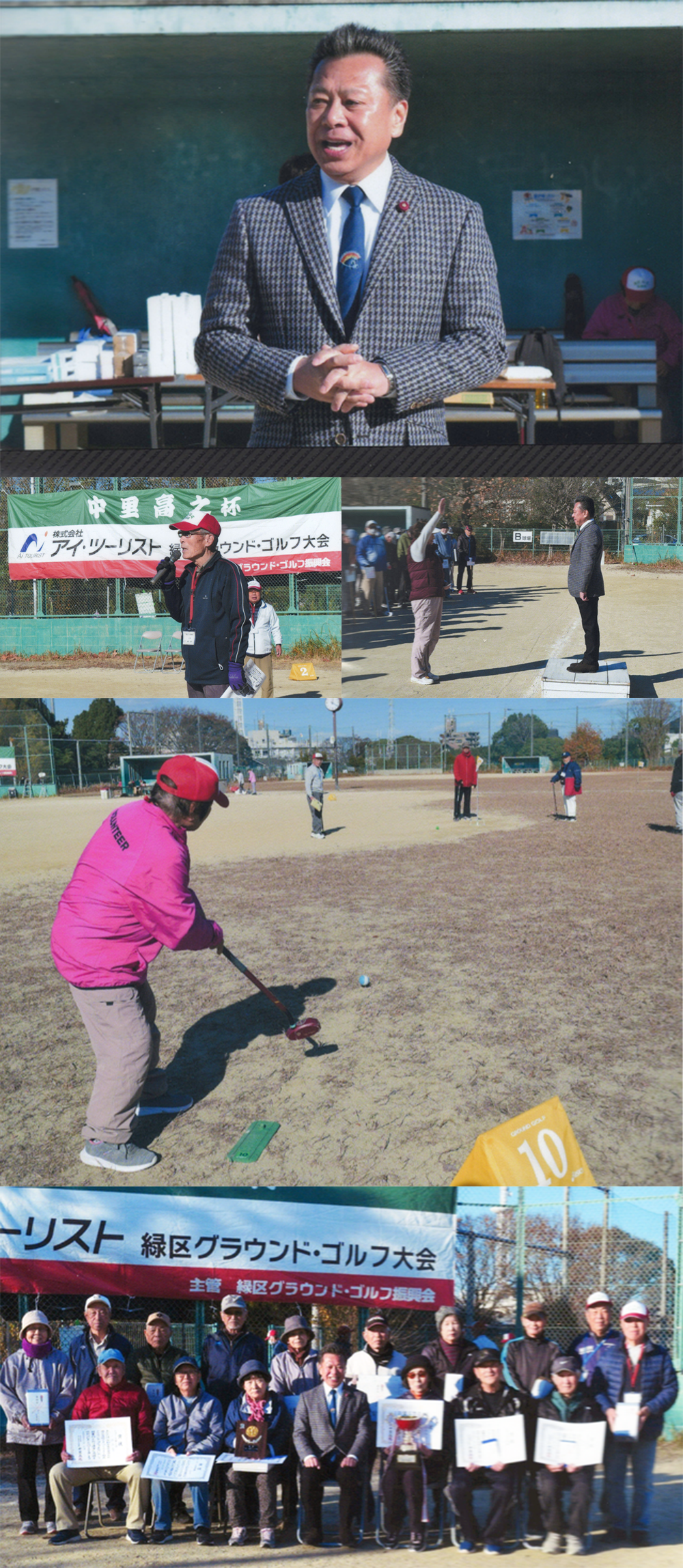 中里杯 アイ・ツーリスト緑区グラウンド・ゴルフ大会開催