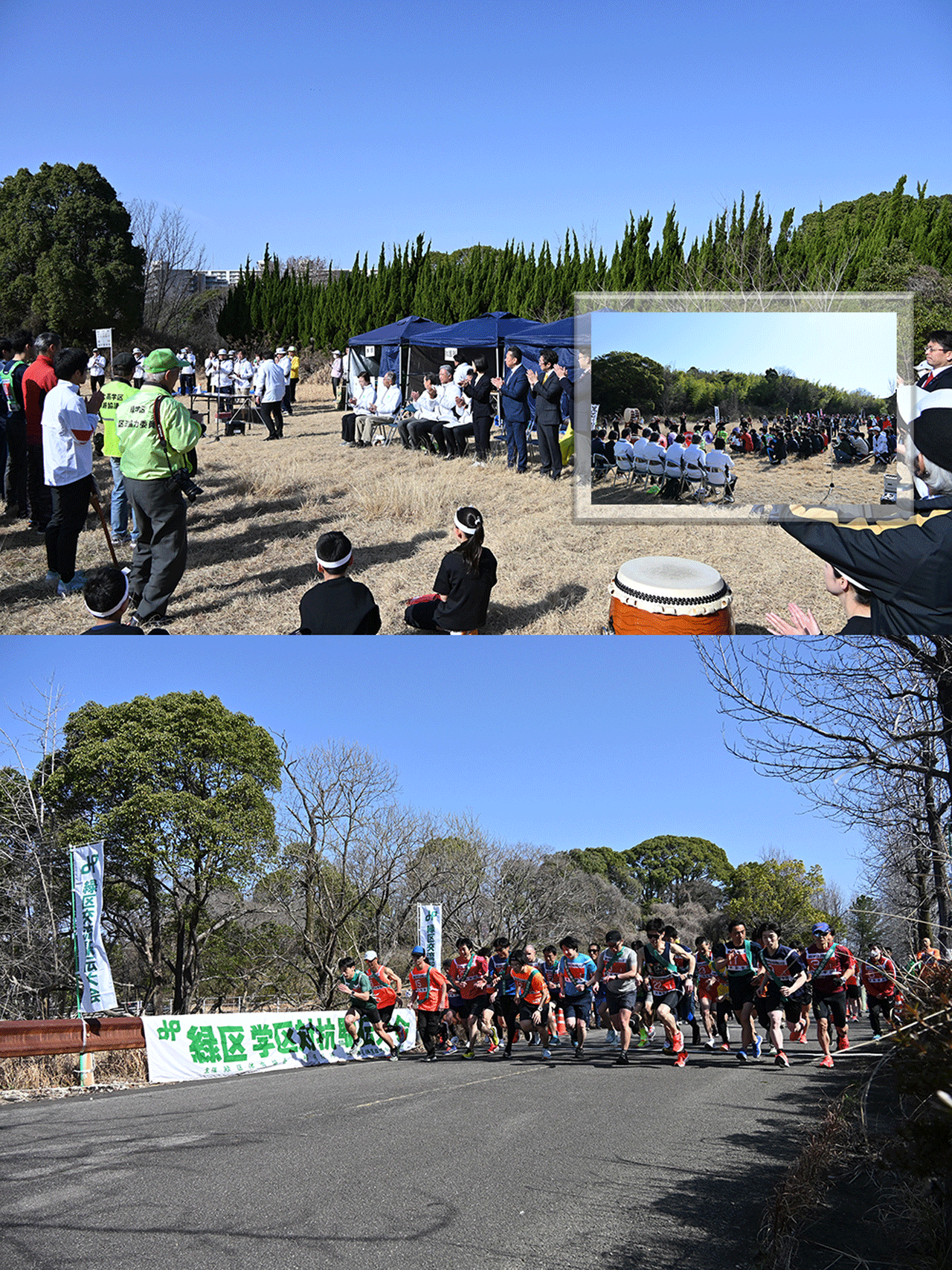 緑区学区対抗駅伝大会